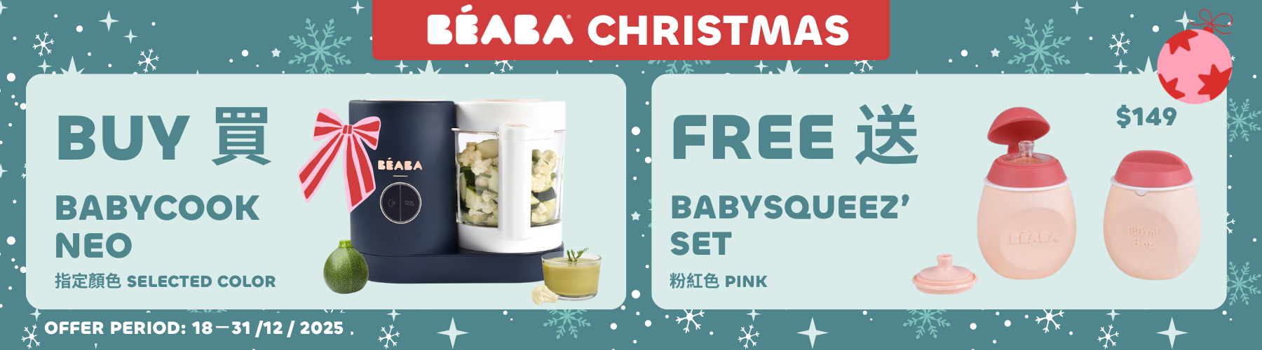 Beaba Neo Discount & freebie