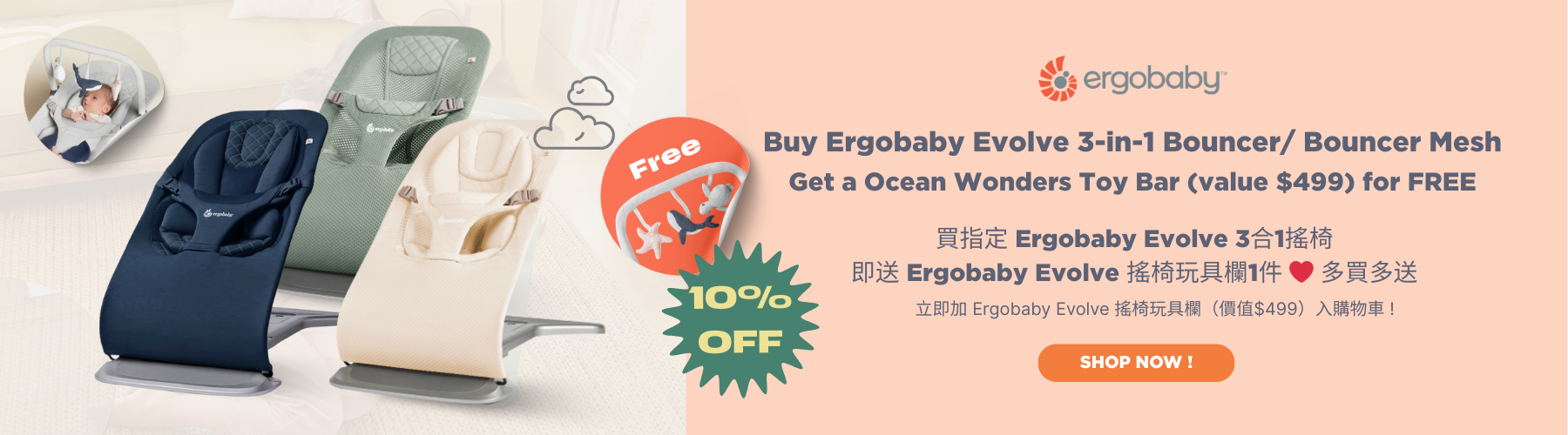 Ergobaby Evolve Bouncer freebie offer