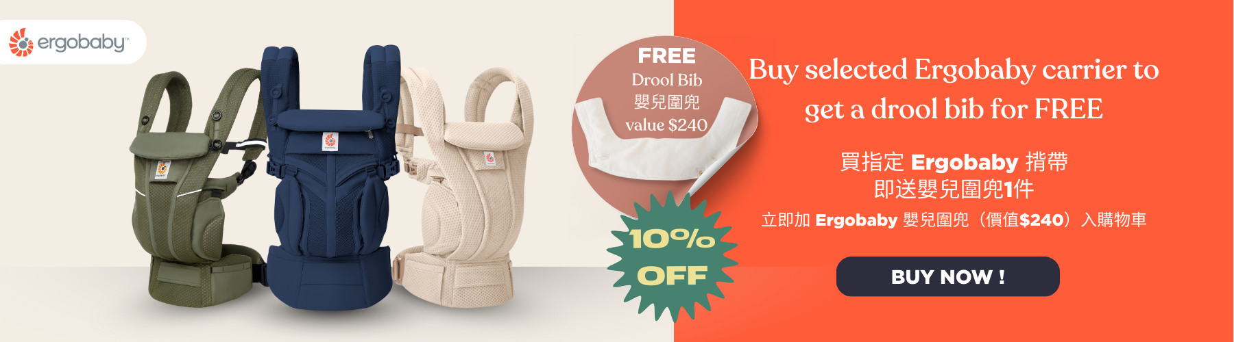 Ergobaby selected Carriers freebie offer