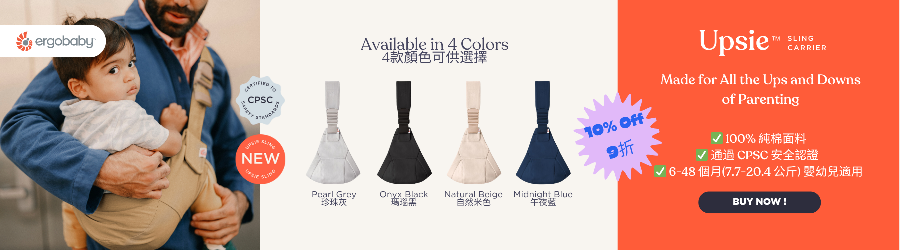 NEW Ergobaby Upsie 10% OFF