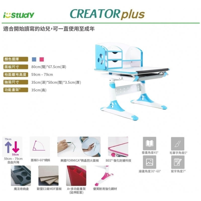 i-Study Creator Plus書桌和人體工學舒適椅套裝 - 藍色