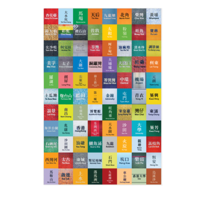港鐵禮品車站系列 - 大運動毛巾（85 x 140 公分）
